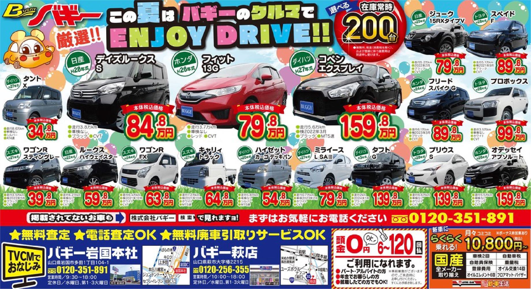 最新のチラシ