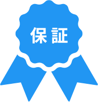 自社保証