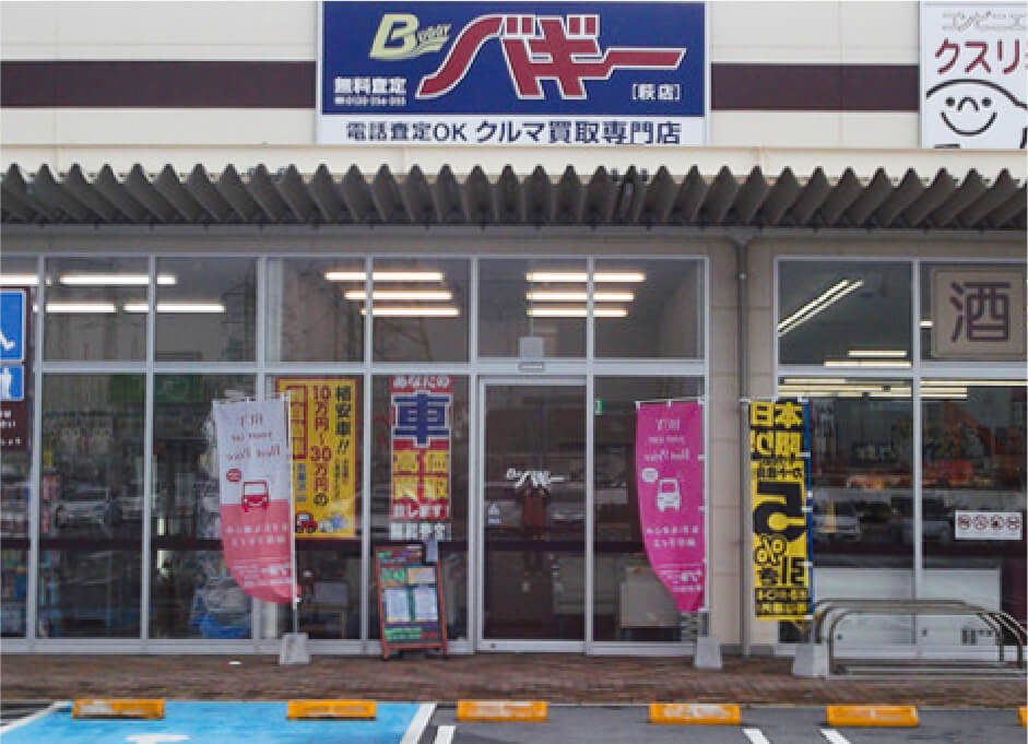 バギー萩店